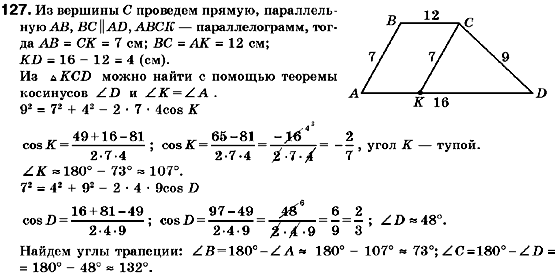 Геометрия 9 класс (для русских школ) Мерзляк А.Г., Полонский В.Б., Якир М.С. Задание 127