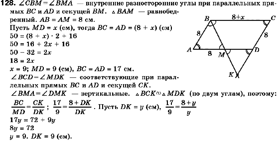 Геометрия 9 класс (для русских школ) Мерзляк А.Г., Полонский В.Б., Якир М.С. Задание 128