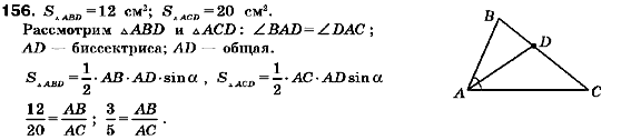 Геометрия 9 класс (для русских школ) Мерзляк А.Г., Полонский В.Б., Якир М.С. Задание 156