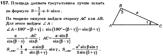 Геометрия 9 класс (для русских школ) Мерзляк А.Г., Полонский В.Б., Якир М.С. Задание 157