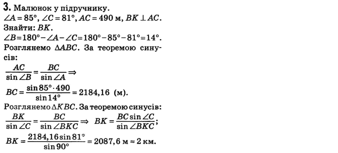 Геометрия 9 класс (для русских школ) Мерзляк А.Г., Полонский В.Б., Якир М.С. Задание 158