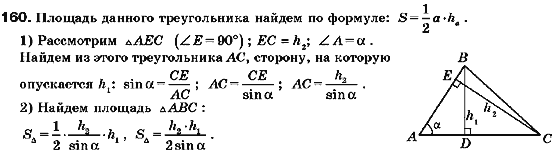 Геометрия 9 класс (для русских школ) Мерзляк А.Г., Полонский В.Б., Якир М.С. Задание 160