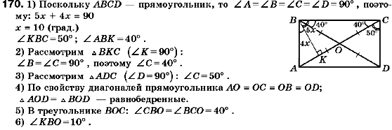 Геометрия 9 класс (для русских школ) Мерзляк А.Г., Полонский В.Б., Якир М.С. Задание 170