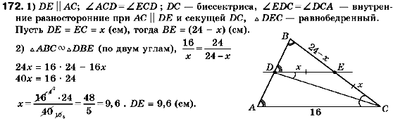 Геометрия 9 класс (для русских школ) Мерзляк А.Г., Полонский В.Б., Якир М.С. Задание 172