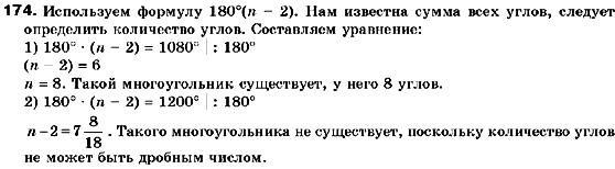 Геометрия 9 класс (для русских школ) Мерзляк А.Г., Полонский В.Б., Якир М.С. Задание 174