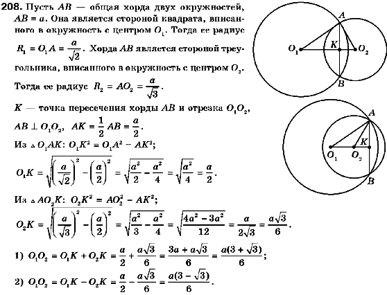 Геометрия 9 класс (для русских школ) Мерзляк А.Г., Полонский В.Б., Якир М.С. Задание 208