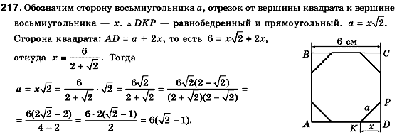 Геометрия 9 класс (для русских школ) Мерзляк А.Г., Полонский В.Б., Якир М.С. Задание 217
