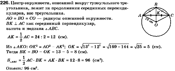 Геометрия 9 класс (для русских школ) Мерзляк А.Г., Полонский В.Б., Якир М.С. Задание 226