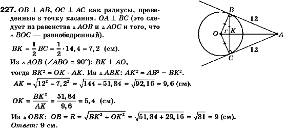 Геометрия 9 класс (для русских школ) Мерзляк А.Г., Полонский В.Б., Якир М.С. Задание 227