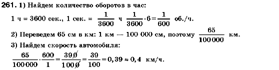 Геометрия 9 класс (для русских школ) Мерзляк А.Г., Полонский В.Б., Якир М.С. Задание 261