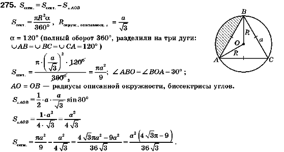 Геометрия 9 класс (для русских школ) Мерзляк А.Г., Полонский В.Б., Якир М.С. Задание 275