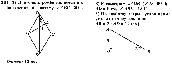 Геометрия 9 класс (для русских школ) Мерзляк А.Г., Полонский В.Б., Якир М.С. Задание 281