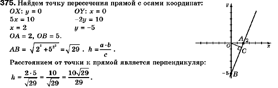 Геометрия 9 класс (для русских школ) Мерзляк А.Г., Полонский В.Б., Якир М.С. Задание 375