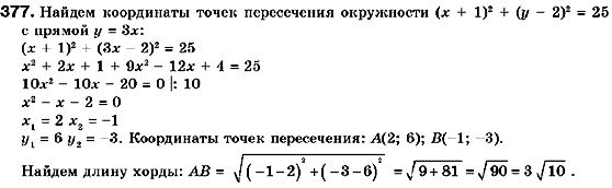 Геометрия 9 класс (для русских школ) Мерзляк А.Г., Полонский В.Б., Якир М.С. Задание 377