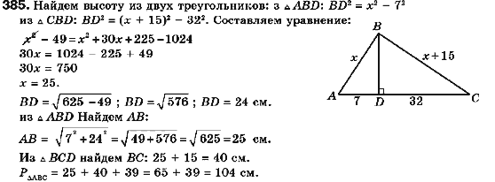 Геометрия 9 класс (для русских школ) Мерзляк А.Г., Полонский В.Б., Якир М.С. Задание 385