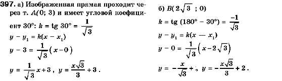 Геометрия 9 класс (для русских школ) Мерзляк А.Г., Полонский В.Б., Якир М.С. Задание 397