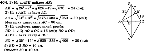 Геометрия 9 класс (для русских школ) Мерзляк А.Г., Полонский В.Б., Якир М.С. Задание 404