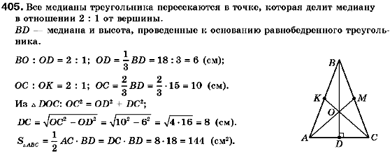 Геометрия 9 класс (для русских школ) Мерзляк А.Г., Полонский В.Б., Якир М.С. Задание 405