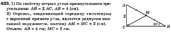 Геометрия 9 класс (для русских школ) Мерзляк А.Г., Полонский В.Б., Якир М.С. Задание 433