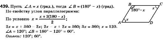 Геометрия 9 класс (для русских школ) Мерзляк А.Г., Полонский В.Б., Якир М.С. Задание 439