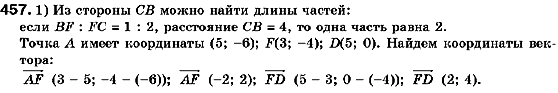 Геометрия 9 класс (для русских школ) Мерзляк А.Г., Полонский В.Б., Якир М.С. Задание 457