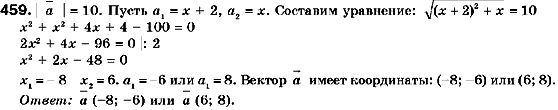 Геометрия 9 класс (для русских школ) Мерзляк А.Г., Полонский В.Б., Якир М.С. Задание 459