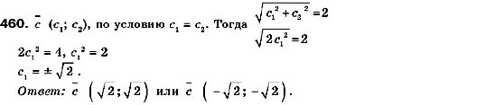 Геометрия 9 класс (для русских школ) Мерзляк А.Г., Полонский В.Б., Якир М.С. Задание 460