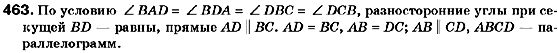 Геометрия 9 класс (для русских школ) Мерзляк А.Г., Полонский В.Б., Якир М.С. Задание 463