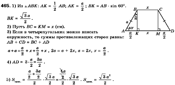 Геометрия 9 класс (для русских школ) Мерзляк А.Г., Полонский В.Б., Якир М.С. Задание 465