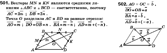 Геометрия 9 класс (для русских школ) Мерзляк А.Г., Полонский В.Б., Якир М.С. Задание 501