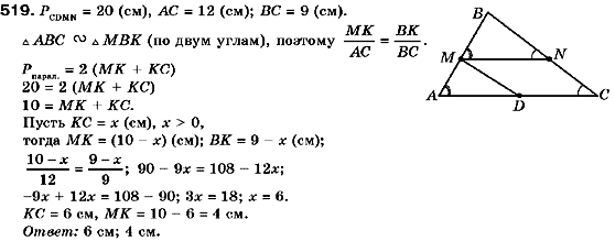 Геометрия 9 класс (для русских школ) Мерзляк А.Г., Полонский В.Б., Якир М.С. Задание 519