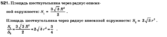 Геометрия 9 класс (для русских школ) Мерзляк А.Г., Полонский В.Б., Якир М.С. Задание 521