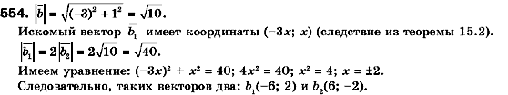 Геометрия 9 класс (для русских школ) Мерзляк А.Г., Полонский В.Б., Якир М.С. Задание 554