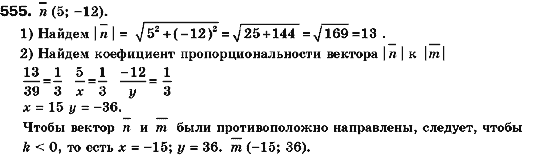 Геометрия 9 класс (для русских школ) Мерзляк А.Г., Полонский В.Б., Якир М.С. Задание 555