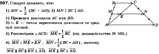 Геометрия 9 класс (для русских школ) Мерзляк А.Г., Полонский В.Б., Якир М.С. Задание 567