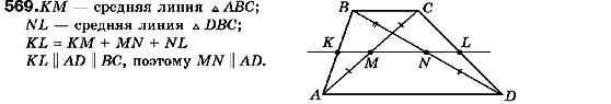 Геометрия 9 класс (для русских школ) Мерзляк А.Г., Полонский В.Б., Якир М.С. Задание 569