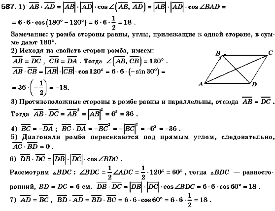 Геометрия 9 класс (для русских школ) Мерзляк А.Г., Полонский В.Б., Якир М.С. Задание 587