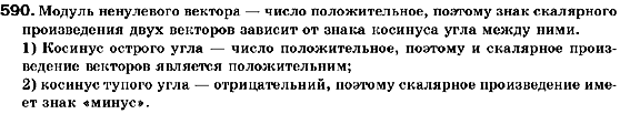 Геометрия 9 класс (для русских школ) Мерзляк А.Г., Полонский В.Б., Якир М.С. Задание 590