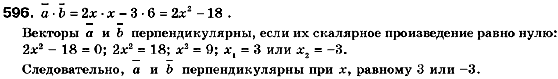 Геометрия 9 класс (для русских школ) Мерзляк А.Г., Полонский В.Б., Якир М.С. Задание 596