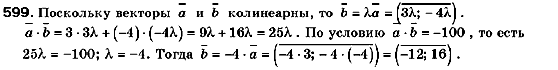 Геометрия 9 класс (для русских школ) Мерзляк А.Г., Полонский В.Б., Якир М.С. Задание 599