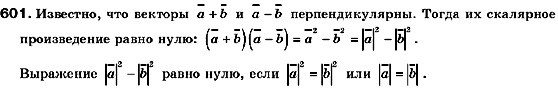 Геометрия 9 класс (для русских школ) Мерзляк А.Г., Полонский В.Б., Якир М.С. Задание 601