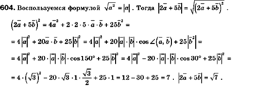 Геометрия 9 класс (для русских школ) Мерзляк А.Г., Полонский В.Б., Якир М.С. Задание 604