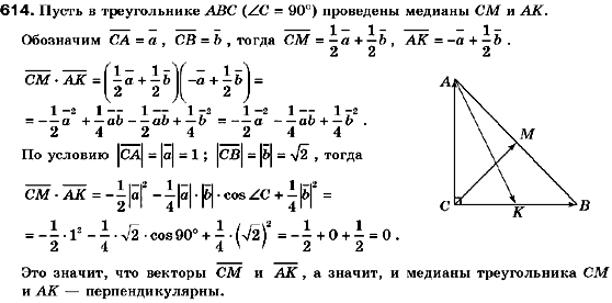 Геометрия 9 класс (для русских школ) Мерзляк А.Г., Полонский В.Б., Якир М.С. Задание 614