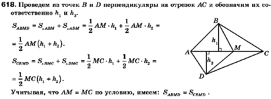 Геометрия 9 класс (для русских школ) Мерзляк А.Г., Полонский В.Б., Якир М.С. Задание 618