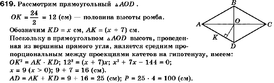 Геометрия 9 класс (для русских школ) Мерзляк А.Г., Полонский В.Б., Якир М.С. Задание 619