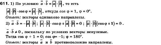 Геометрия 9 класс (для русских школ) Мерзляк А.Г., Полонский В.Б., Якир М.С. Задание 623