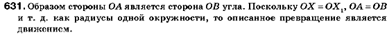 Геометрия 9 класс (для русских школ) Мерзляк А.Г., Полонский В.Б., Якир М.С. Задание 631