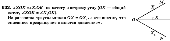 Геометрия 9 класс (для русских школ) Мерзляк А.Г., Полонский В.Б., Якир М.С. Задание 632