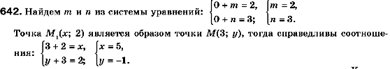 Геометрия 9 класс (для русских школ) Мерзляк А.Г., Полонский В.Б., Якир М.С. Задание 642