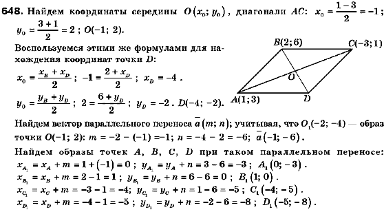 Геометрия 9 класс (для русских школ) Мерзляк А.Г., Полонский В.Б., Якир М.С. Задание 648